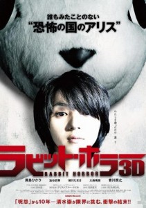 rabbit-horror-3d-poster-giappone-01